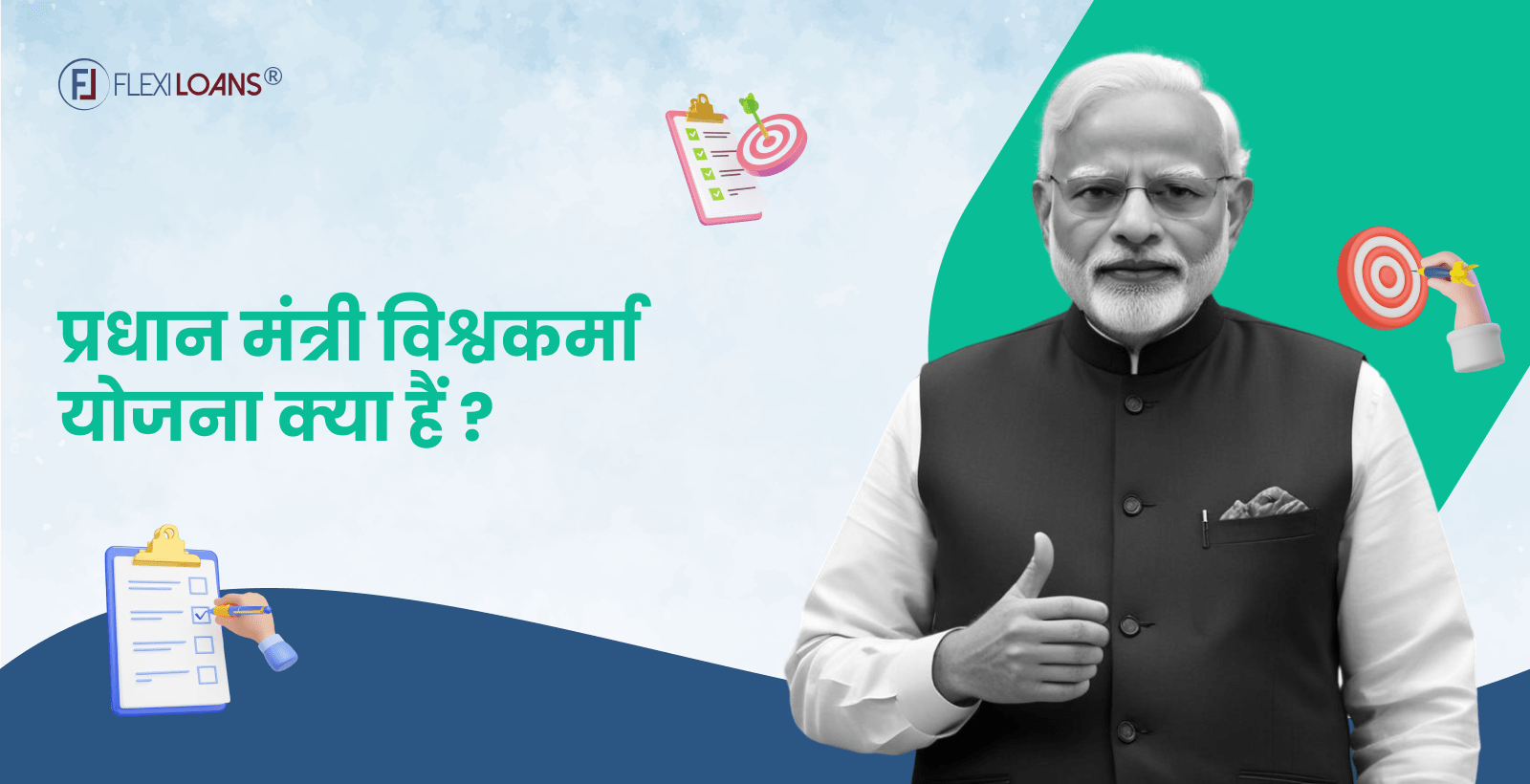 प्रधानमंत्री विश्वकर्मा योजना क्या हैं? – रजिस्ट्रेशन, ब्याज दर, स्टेटस, लाभ, पात्रता