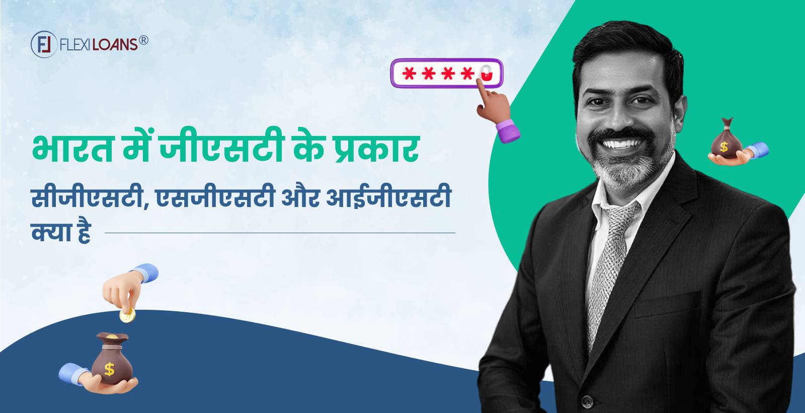 जीएसटी क्या होता है, जीएसटी कितने प्रकार का होता हैं,जीएसटी के उद्देश्य क्या है