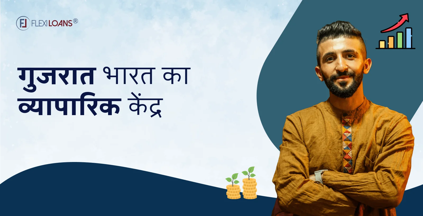 गुजरात में कोलैटरल फ्री बिज़नेस लोन के लिए ऑनलाइन आवेदन
